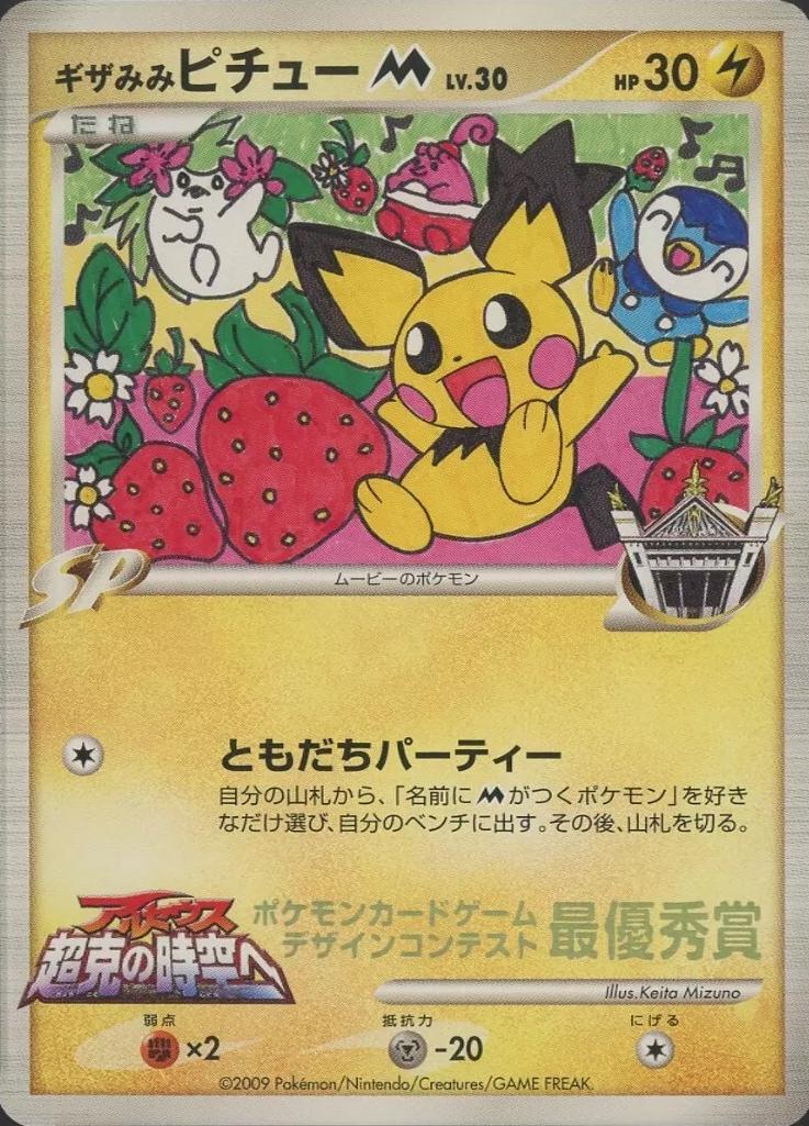 Japanese Promo Spikey-Eared Pichu [Televi-kun-Winner] Pokémon card